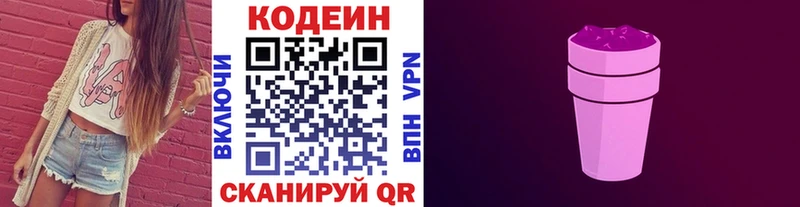 darknet телеграм  Никольск  Кодеиновый сироп Lean Purple Drank 